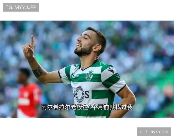 布鲁诺·费尔南德斯助攻能力解析